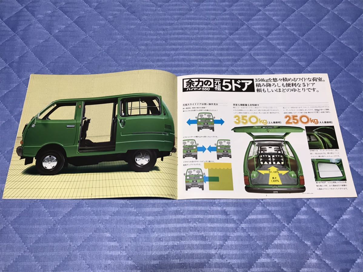 旧車カタログ】 昭和52年 ダイハツハイゼット550スライドバン S40系の