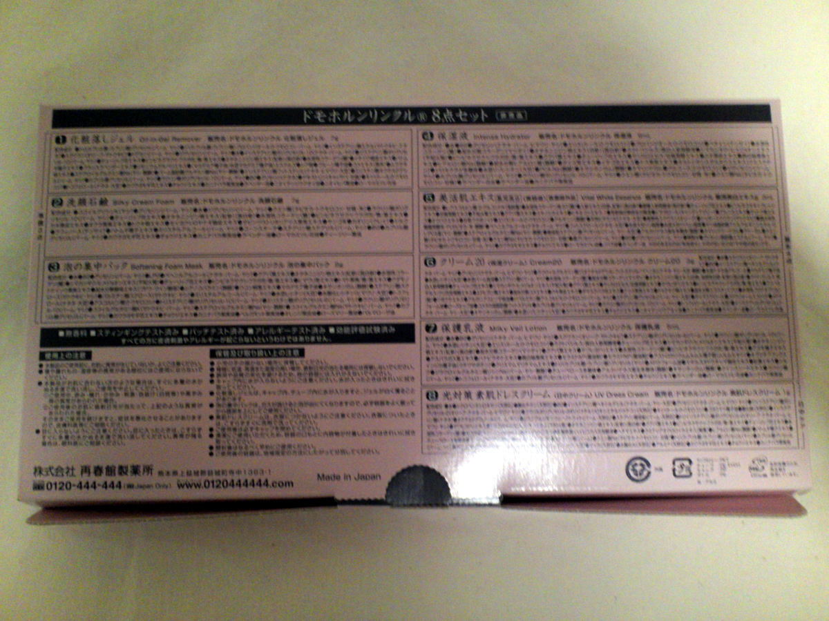 新品 210円 新品未使用 ドモホルンリンクル 8点セット お試しセットお試しサンプル非売品トライアルセット 再春館製薬所日本製美容液 の落札情報詳細 ヤフオク落札価格情報 オークフリー スマートフォン版