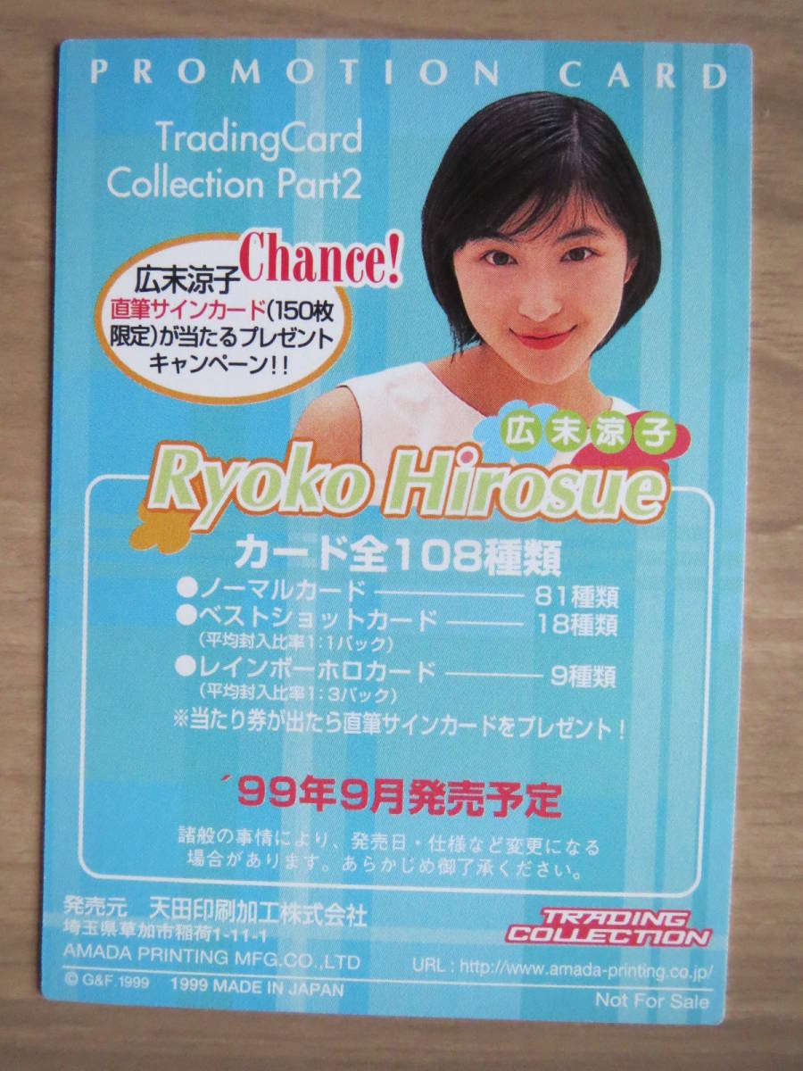 広末涼子デビュー TOUR 1999 グッズセット 広末涼子デビュー TOUR 1999