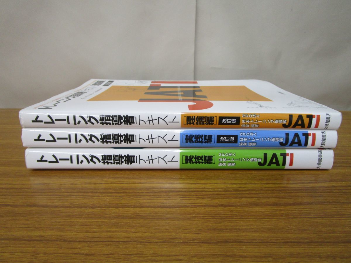 トレーニング指導者テキスト 理論編 改訂版　3セット Amazon.co.jp: トレーニング指導者テキスト理論編 3訂版 : NPO