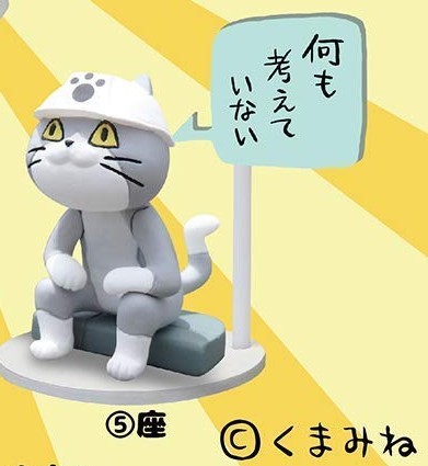 新品 送料1円 仕事猫 ミニフィギュアコレクション 座 現場猫 電話猫 ガチャガチャ ガチャポン くまみね トイズキャビン 座り の落札情報詳細 ヤフオク落札価格情報 オークフリー スマートフォン版