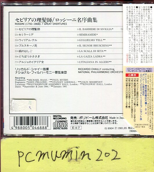 セビリアの理髪師 ロッシーニ名序曲集 シャイー指揮 の落札情報詳細 ヤフオク落札価格情報 オークフリー スマートフォン版