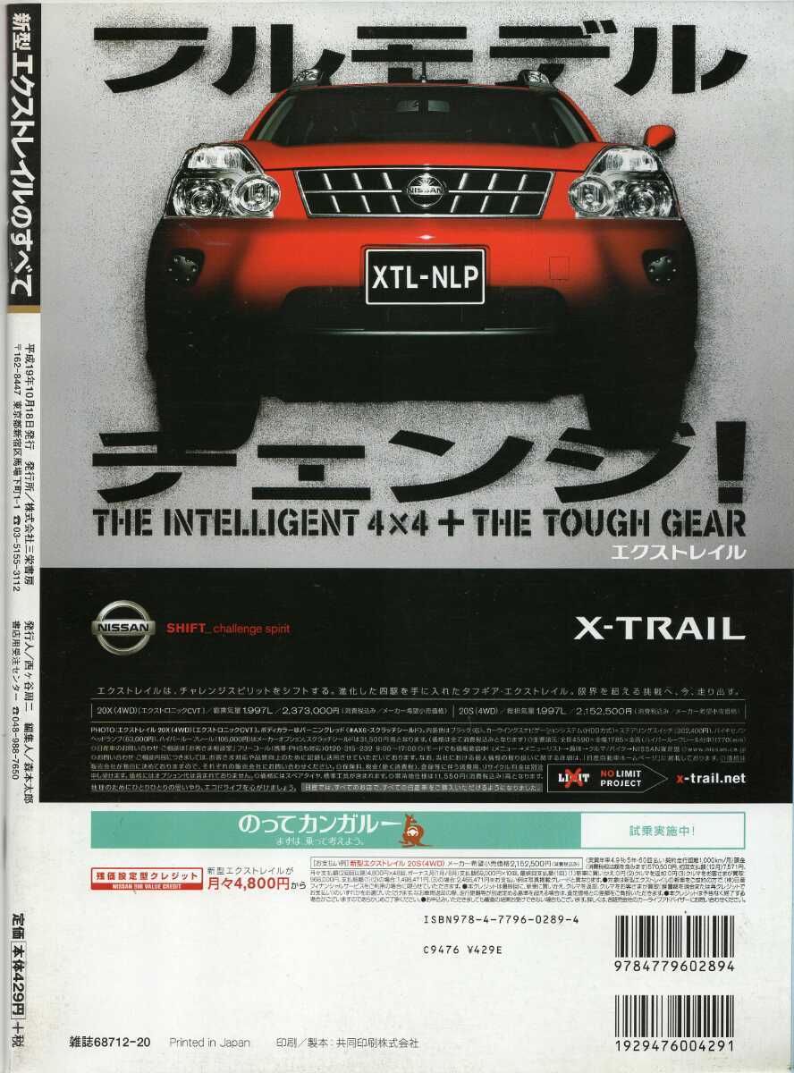 新型エクストレイルのすべて モーターファン別冊 ニューモデル速報 第395弾 日産 三栄書房 の落札情報詳細 ヤフオク落札価格情報 オークフリー スマートフォン版