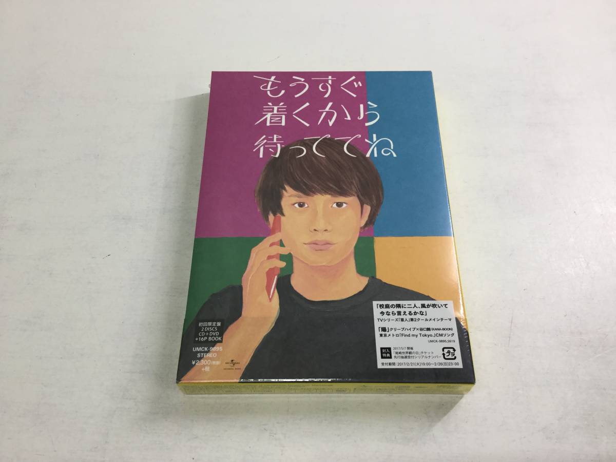 8 未開封品 Cd クリープハイプ もうすぐ着くから待っててね 初回限定盤 Dvd付 1 の落札情報詳細 ヤフオク落札価格情報 オークフリー スマートフォン版