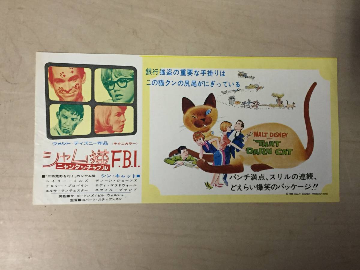 映画チラシ シャム猫fbi の落札情報詳細 ヤフオク落札価格情報 オークフリー スマートフォン版
