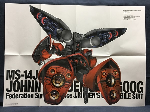 ジョニー・ライデンの帰還 B2ポスター② Ark Performance ゲルググ