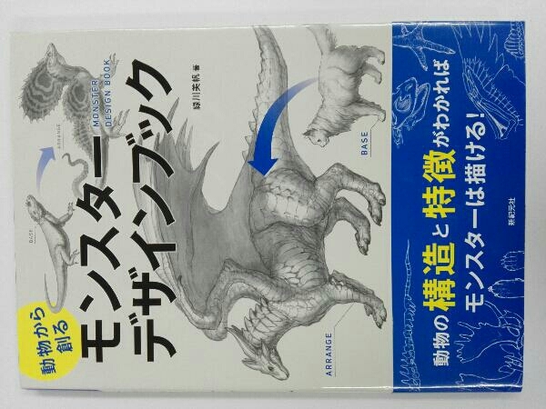 動物から創るモンスターデザインブック 緑川美帆 の落札情報詳細 ヤフオク落札価格情報 オークフリー スマートフォン版