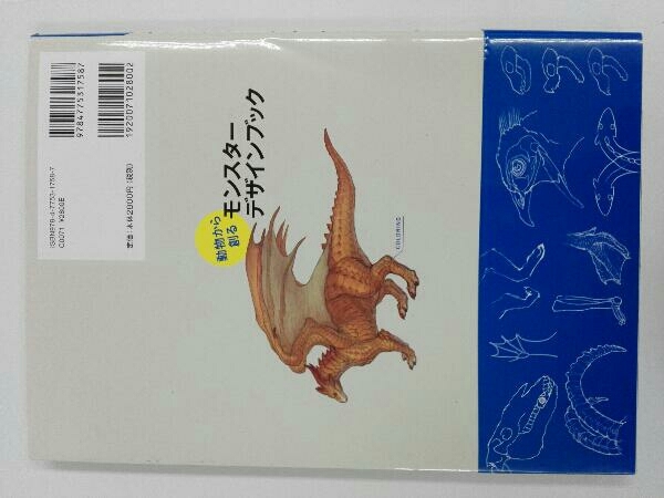 動物から創るモンスターデザインブック 緑川美帆 の落札情報詳細 ヤフオク落札価格情報 オークフリー スマートフォン版
