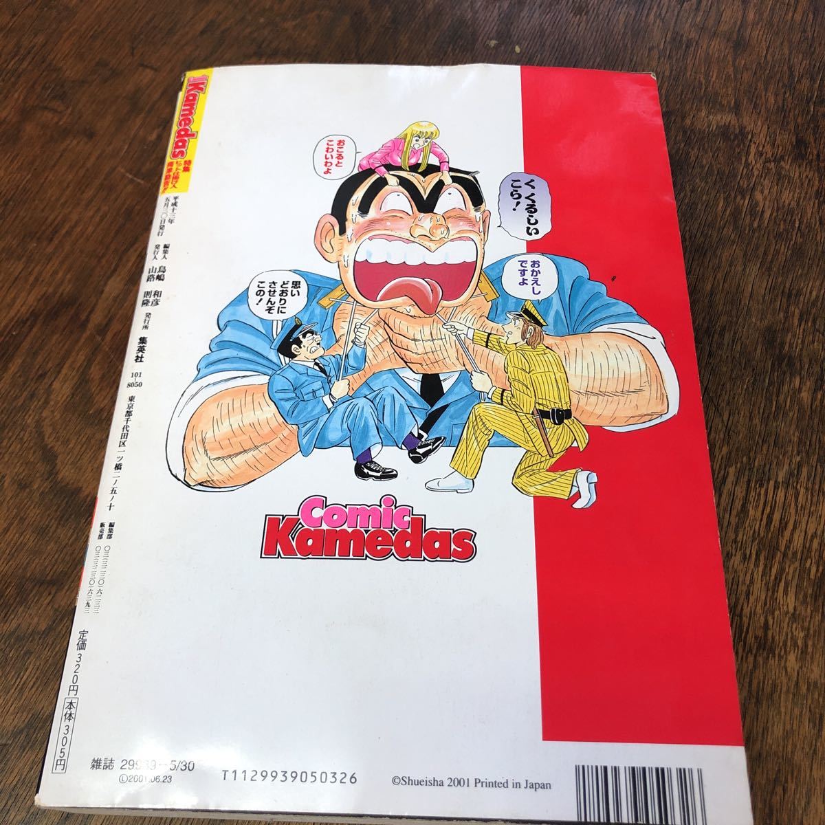 こちら葛飾区亀有公園前派出所 1〜101巻　うち初版46冊 kamedas付き Amazon.co.jp: こちら葛飾区亀有公園前派出所 1 (ジャンプ