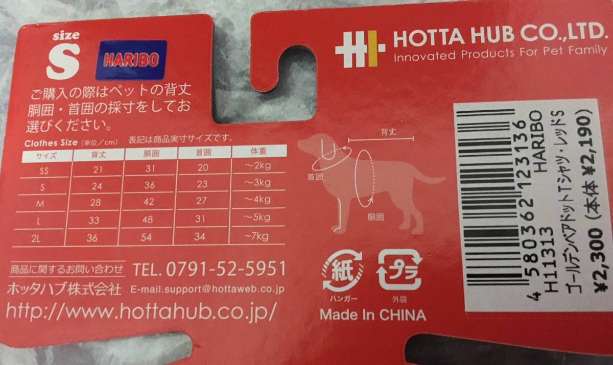 新品 ハリボー Haribo ゴールデンベア ドット Tシャツ 犬 服 グミ 赤 小型犬 ｓ グッズ イチゴ 水玉 の落札情報詳細 ヤフオク落札価格情報 オークフリー スマートフォン版