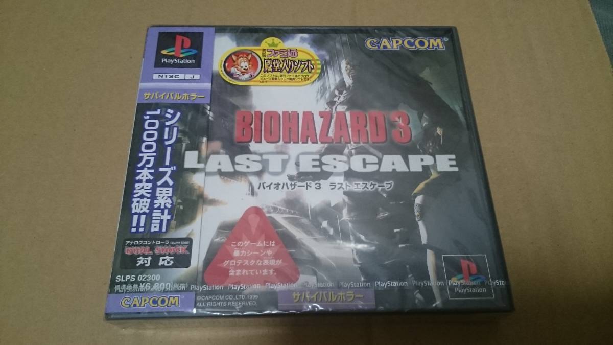 未開封 バイオハザード3 プレイステーション(PS1)ソフト（新品】PS 