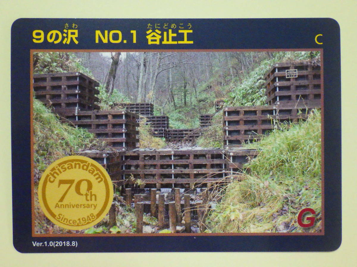治山・ダムカード 2025年最新】Yahoo!オークション -治山ダムカードの中古品・新品