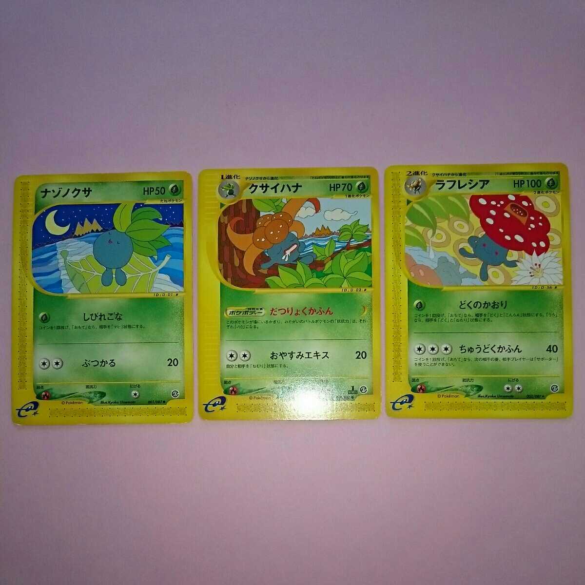 ポケモンカード 振り切り ナゾノクサ クサイハナ ラフレシア