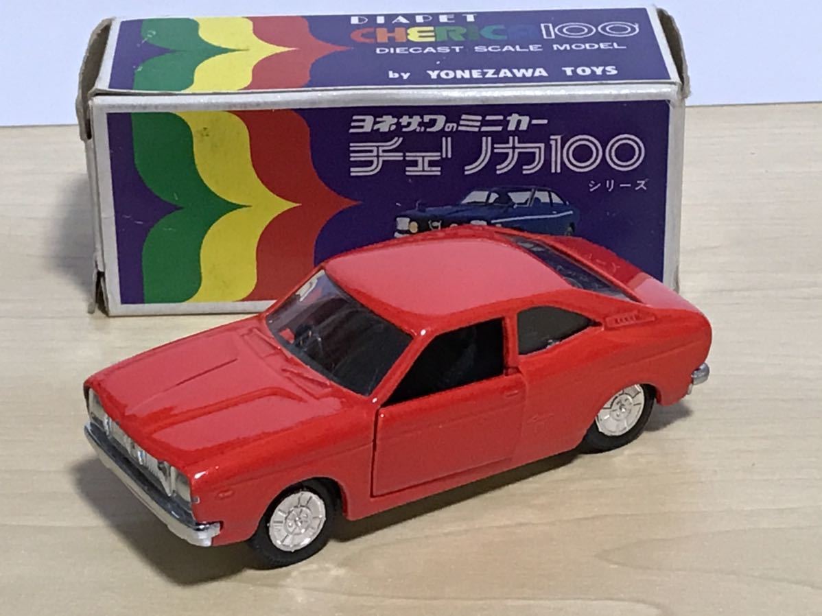 ヨネザワ ダイヤペット チェリカ100 スバル レオーネ NO.100-1日本製
