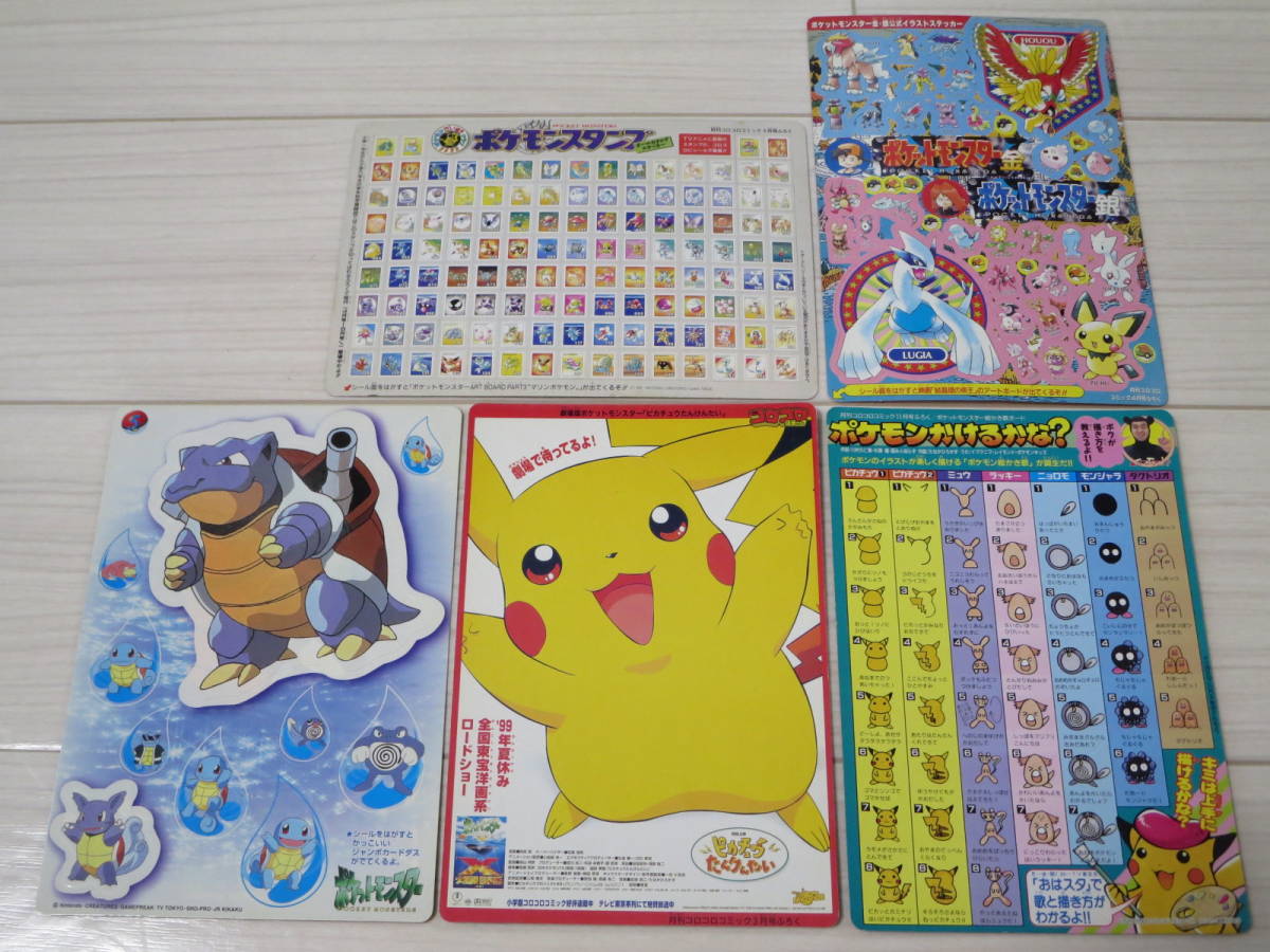 ロ コロコロコミック付録 ポケモン 両面アートボード等5枚セット ポケモンスタンプ ステッカー デジモンステッカーも の落札情報詳細 ヤフオク落札価格情報 オークフリー スマートフォン版