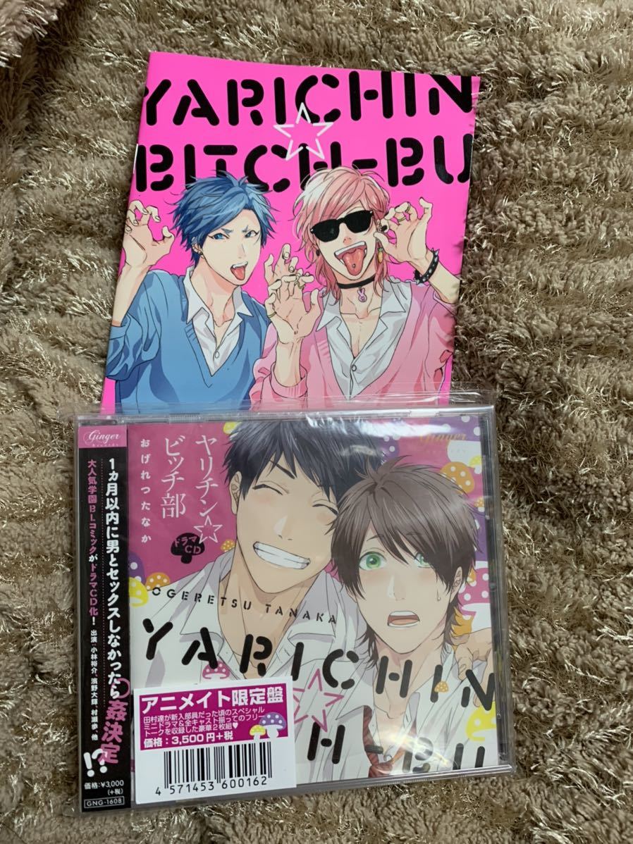 Blcd アニメイト限定盤 ヤリチン ビッチ部 小林裕介 濱野大輝 村瀬歩 代永翼 佐藤拓也 興津和幸 山中真尋 長澤まさとも の落札情報詳細 ヤフオク落札価格情報 オークフリー スマートフォン版