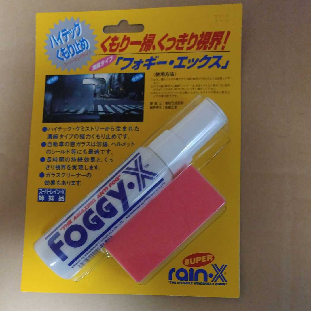 新品 レインx フォギー エックス くもり止め の落札情報詳細 ヤフオク落札価格情報 オークフリー スマートフォン版