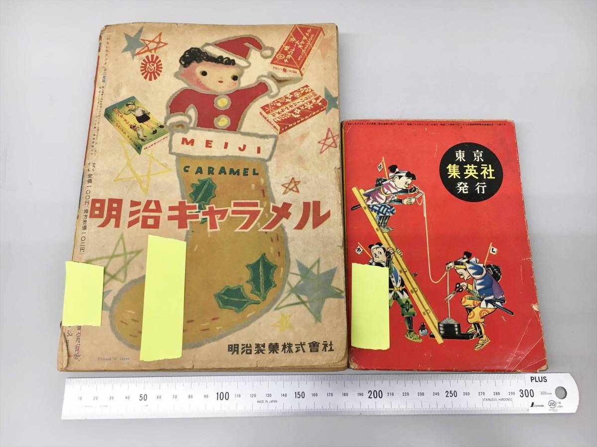 ジャンク 古書 集英社の少年少女 おもしろブック 12月号 昭和28年12月1