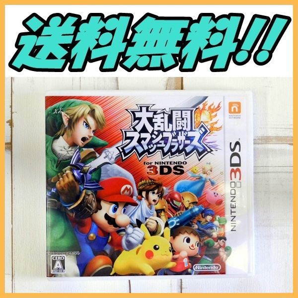 新品 新品同様 未使用品 格安 1円スタート 大乱闘 スマッシュ ブラザーズ For ニンテンドー 3ds 3ds パッケージ版 送料込み の落札情報詳細 ヤフオク落札価格情報 オークフリー スマートフォン版