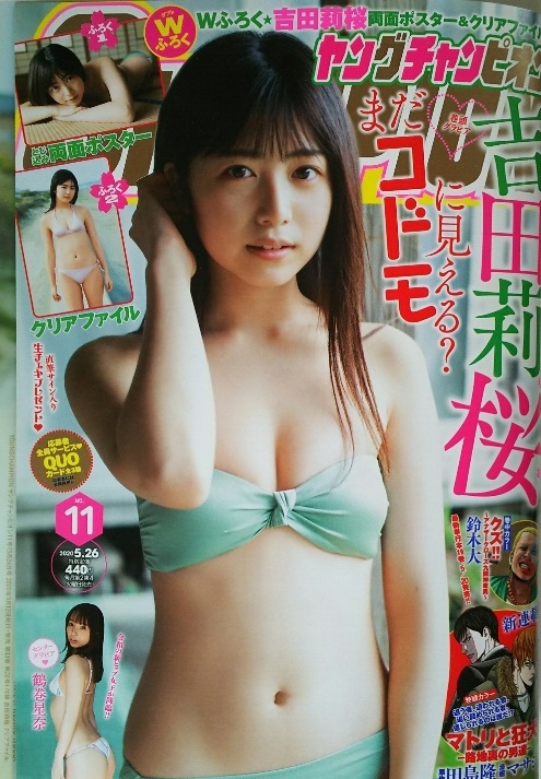 吉田莉桜　等身大ポスター　アサ芸シークレット 駿河屋 -<中古>等身大ポスター 吉田莉桜 アサ芸Secret! Vol.72