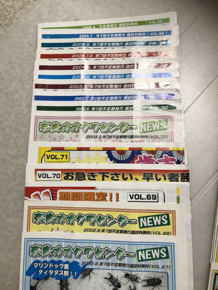 奈良オオクワセンター NEWS & トータルカタログ