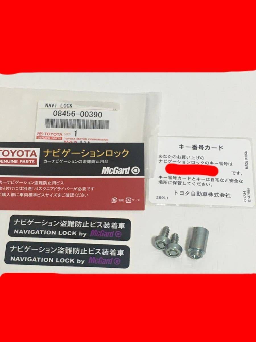 送料無料☆ステッカー付】トヨタ純正 ナビゲーションロック マック