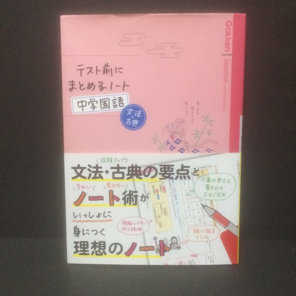 新品 未記入 テスト前にまとめるノート 中学国語 文法 古典 Gakken 要点とノート術が一緒に身につく 予習復習定期テスト対策 送料無料 の落札情報詳細 ヤフオク落札価格情報 オークフリー スマートフォン版