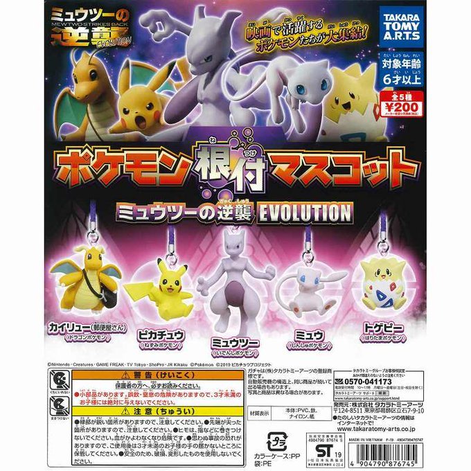 ミュウツー ミュウ ピカチュウ版 映画 ミュウツーの逆襲 EVOLUTION の