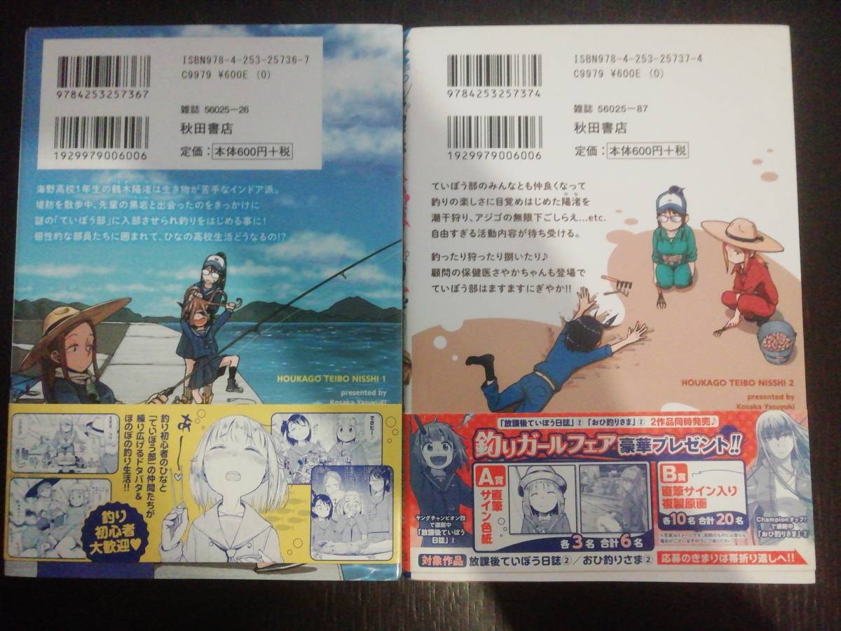 美品 放課後ていぼう日誌 セット 小坂泰之 アニメ化作品 釣りガール ヤングチャンピオンコミックス の落札情報詳細 ヤフオク落札価格情報 オークフリー スマートフォン版
