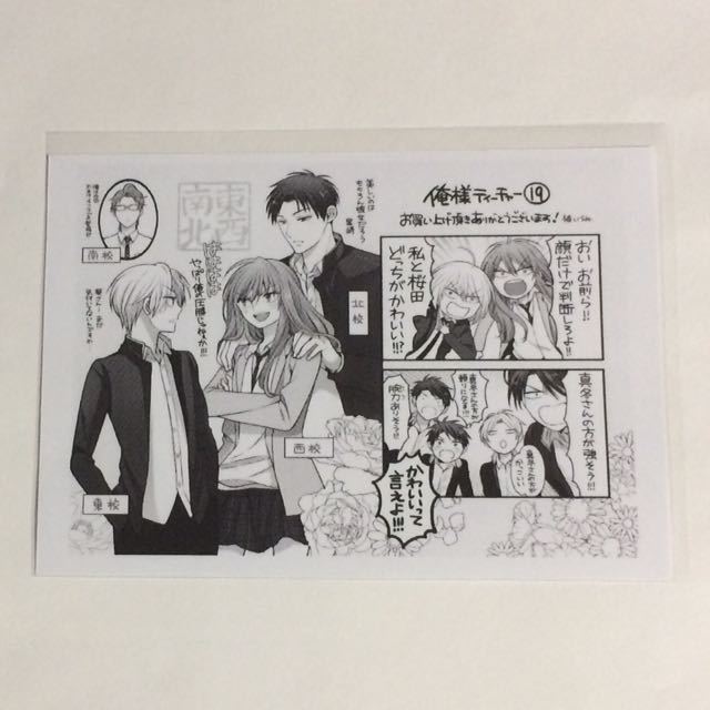 俺様ティーチャー 19巻の特典 イラストペーパー A / 検索 椿いづみ