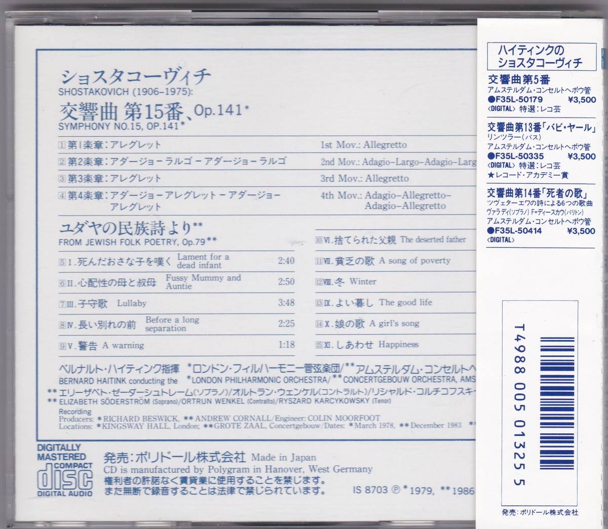 ♪西独盤♪ハイティンク ショスタコーヴィチ 交響曲１５番 帯付き Made