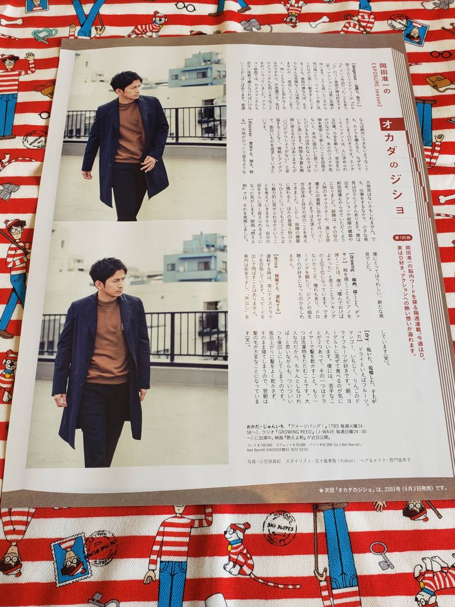 Anan V6 岡田准一 オカダのジショ 雑誌 切り抜き 約1枚 の落札情報詳細 ヤフオク落札価格情報 オークフリー スマートフォン版