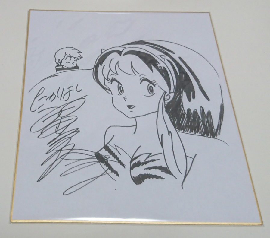 最終出品】激レア 高橋留美子 うる星やつらラム 直筆サイン色紙 めぞん