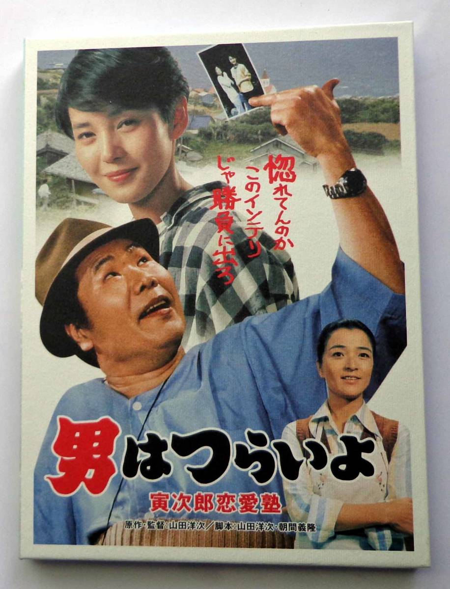 男はつらいよdvd２枚組 柴又より愛をこめて 寅次郎恋愛塾 栗原小巻 樋口可南子 の落札情報詳細 ヤフオク落札価格情報 オークフリー スマートフォン版