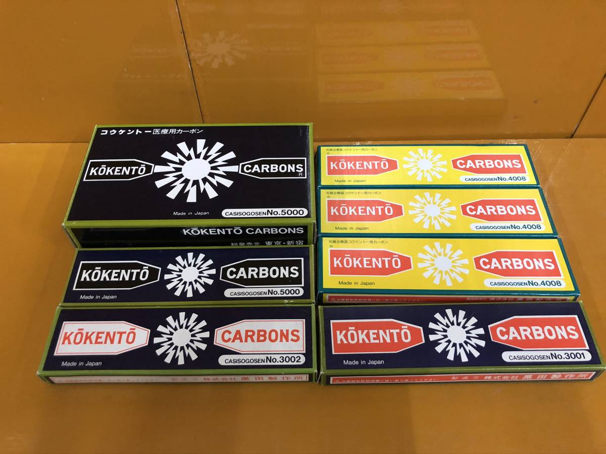 コウケントーカーボン 5000 45本 【公式通販】