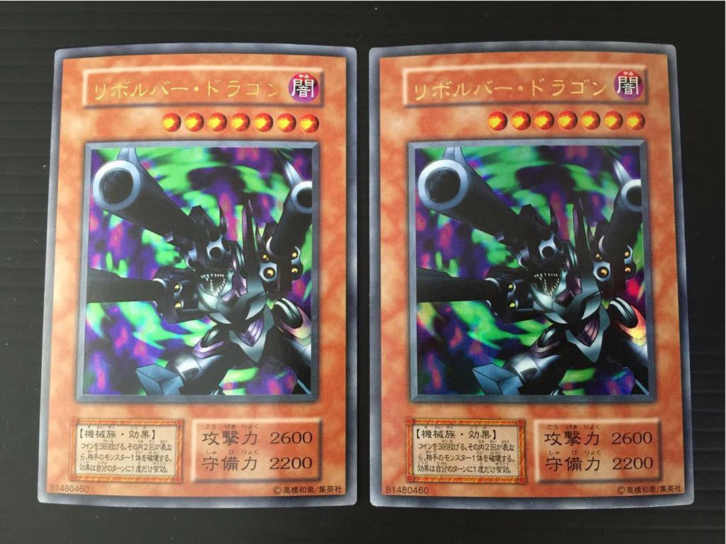 遊戯王 リボルバー・ドラゴン 【ウルトラレア】 遊戯王 ビギナーズ