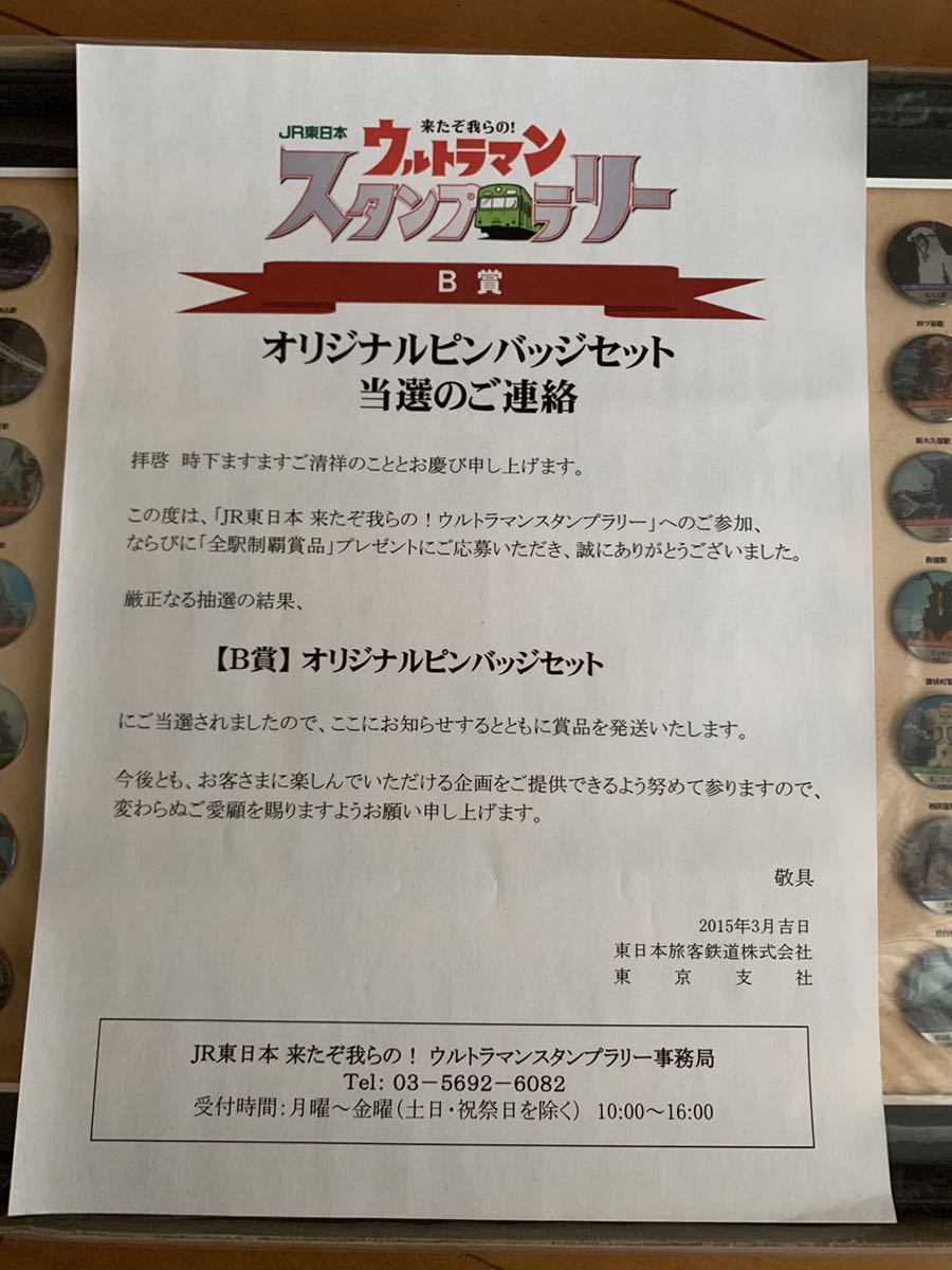 当選品】ウルトラマン スタンプラリー2015 全駅ピンバッジセット