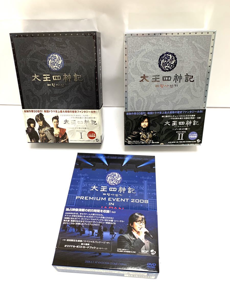 太王四神記-ノーカット版- DVD-BOX I Ⅱ〈共に7枚組〉 【公式通販】