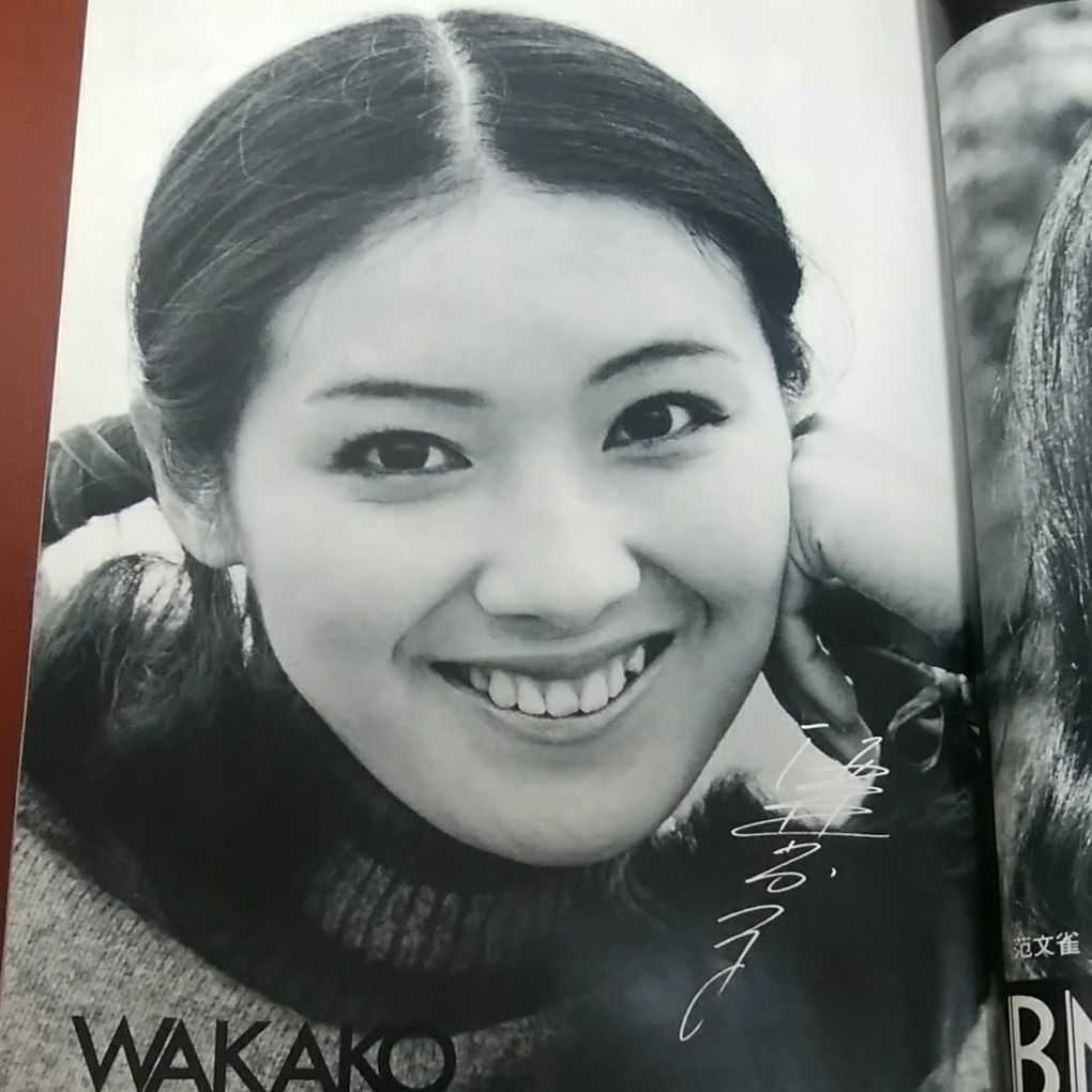 近代映画 1972・1 酒井和歌子 五十嵐淳子 吉沢京子 岡崎友紀 小柳
