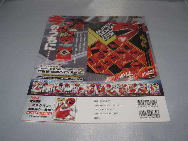 スーパー戦隊 Official Mook 20世紀 1990 地球戦隊ファイブマン 講談社シリーズmook 講談社 本 通販 Amazon
