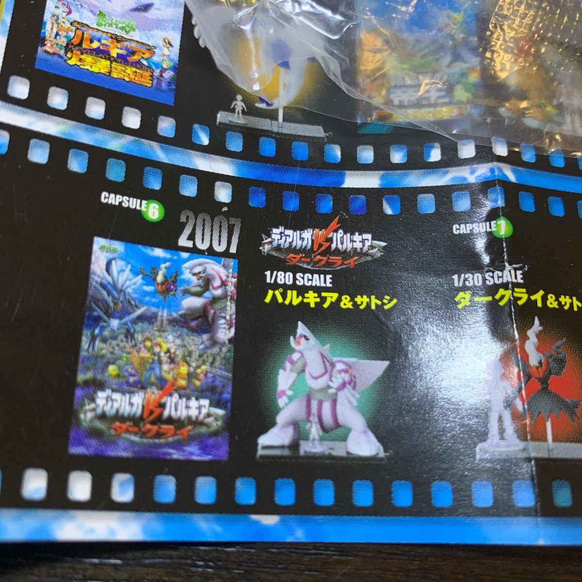 新品】立体ポケモン図鑑 コンプリートコレクション パルキア & サトシ