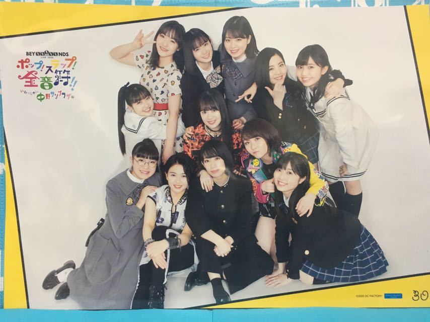 30 全員 集合 BEYOOOOONDS 1st LIVE TOUR 2020～ポップ!ステップ!全 