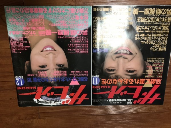 中古】TC-334☆【まとめ!!昭和!!ザ・ヒットMAGAZINE 1985年11月12月