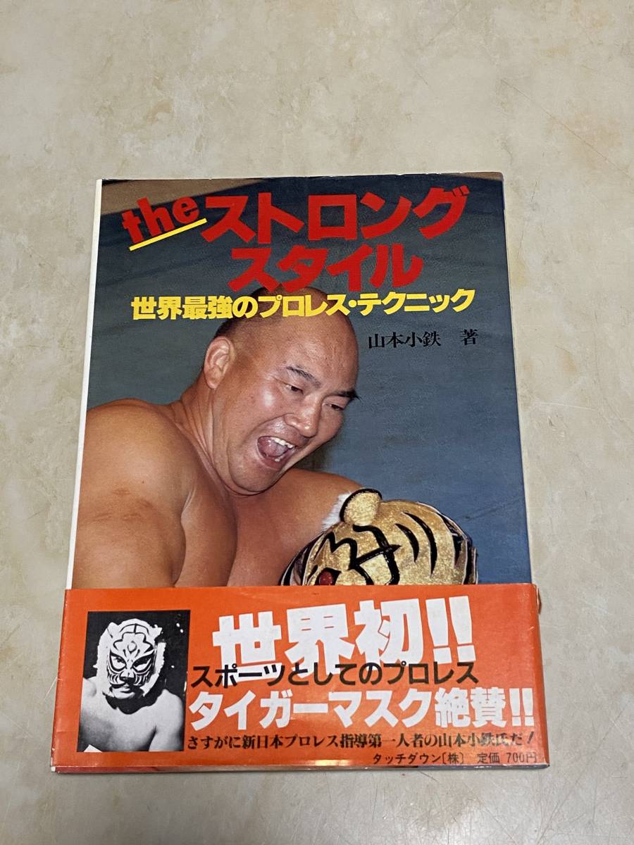 Amazon.co.jp: 貴重激レア現代プロレステクニック1981年発行新