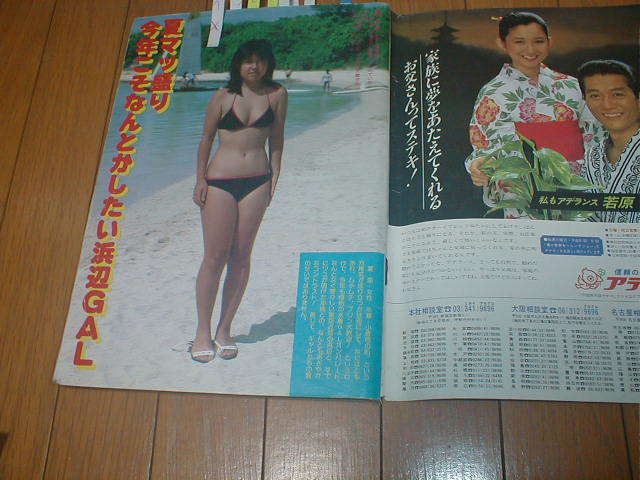 荒木経惟 水着のヤングレディたち 複写集団ゲリバラ5 その2 水着の