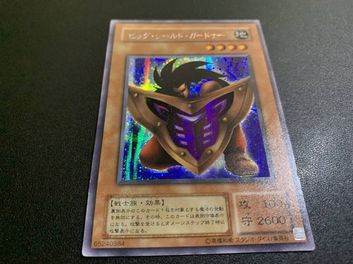 遊戯王 ビッグ シールド ガードナー G5 02 シークレットレア の落札情報詳細 ヤフオク落札価格情報 オークフリー スマートフォン版