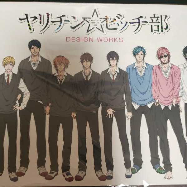 ヤリチンビッチ部 ヤリ部 アニメーションアートブック デザイン