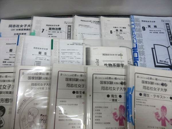 Oj13 021 同志社女子大学 薬学部 大量プリント Mrテキスト Cbt対策全国統一模擬試験解答解説書等セット 12 17 計6冊 s3 L4d の落札情報詳細 ヤフオク落札価格情報 オークフリー スマートフォン版