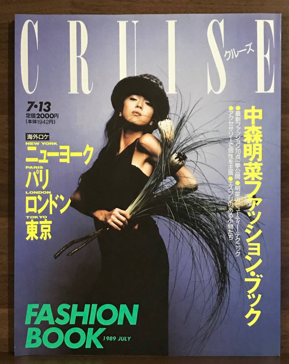 Cruise クルーズ 中森明菜 ファッション ブック 写真集 19年7月13日 の落札情報詳細 ヤフオク落札価格情報 オークフリー スマートフォン版