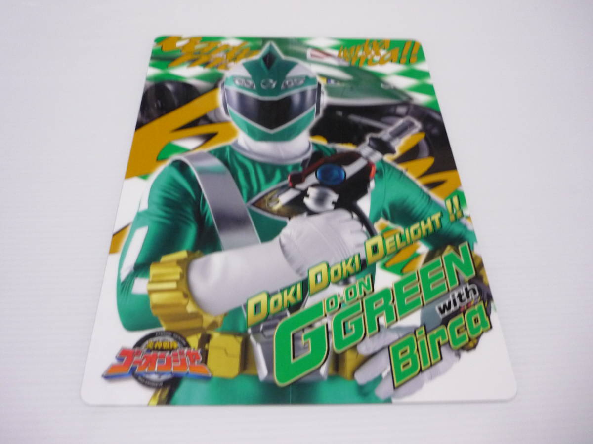 送料無料】炎神戦隊ゴーオンジャー 下敷き / ゴーオングリーン 城範人